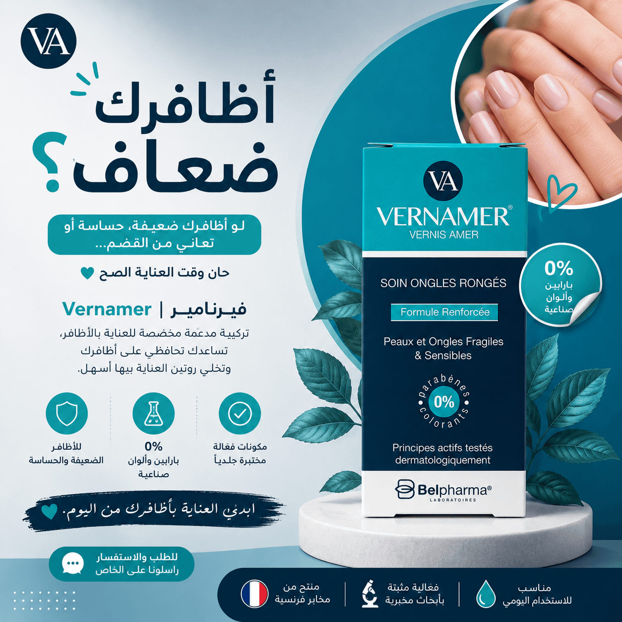 Vernamer | فيرنامير – عناية بالأظافر 💙